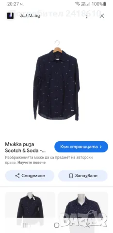 Scotch & Soda Pique Cotton Mens Size S НОВО! ОРИГИНАЛ! Мъжка Риза!, снимка 2 - Ризи - 47379589