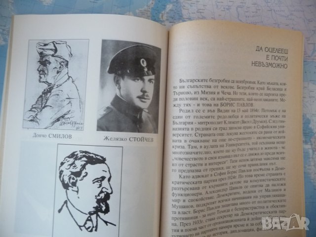 Бащите ни, каквито са били Богдан Морфов Демократическа партия, снимка 2 - Българска литература - 42275162