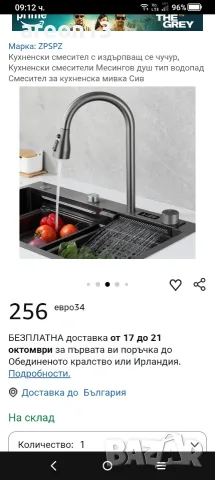Мултифункционален смесител за кухня , снимка 12 - Смесители - 56303661