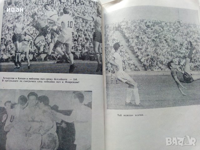 Георги Аспарухов - С.Тодоров,М.Стефанов - 1978 г., снимка 4 - Други - 40314088