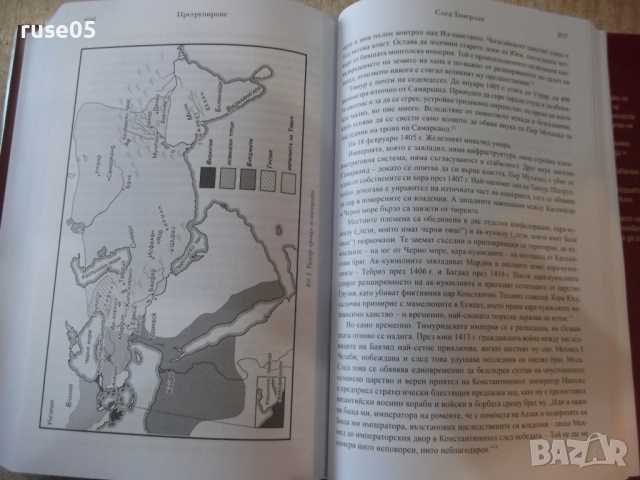 Книга "История на ренесансовия свят-Сюзън Бауер" - 746 стр., снимка 11 - Специализирана литература - 44827882