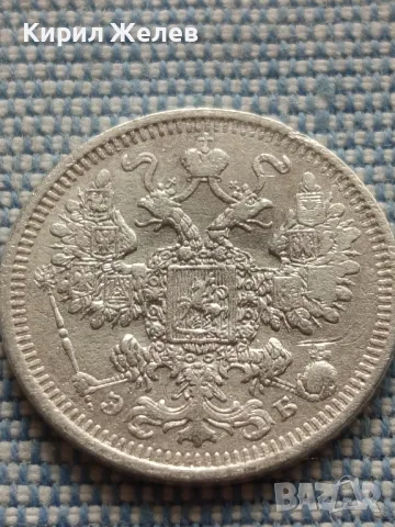 Сребърна монета 15 копейки 1908г. Руска империя Император Николай втори за КОЛЕКЦИЯ 49441, снимка 15 - Нумизматика и бонистика - 48675957