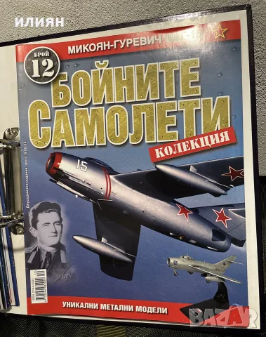 Бойните самолети колекция 23 броя. , снимка 5 - Други - 55748397