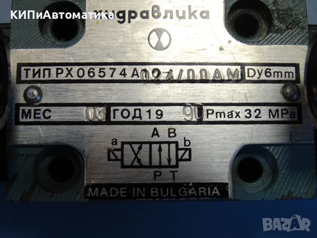 Хидравличен разпределител ”Хидравлика” тип РХ 06574A 024/00АМ 320Bar hidraulic solenoid valve, снимка 4 - Резервни части за машини - 50505240