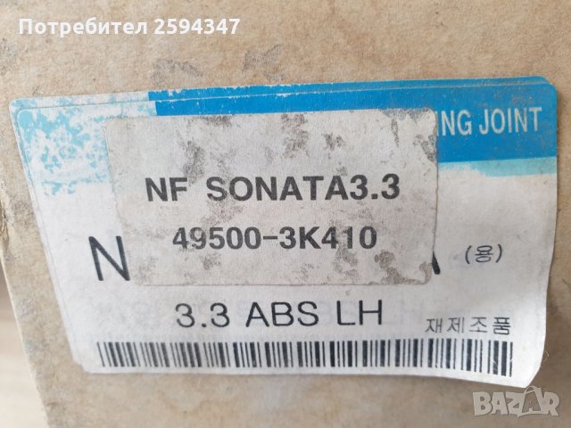 HYUNDAI GRANDEUR SONATA NF 3.3cc от2005г ПОЛУОСКА ЛЯВА РЕЦИКЛИРАНА КОРЕЯ , снимка 5 - Части - 34450242