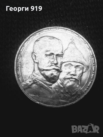 1 рубла Романови, снимка 3 - Нумизматика и бонистика - 42536134