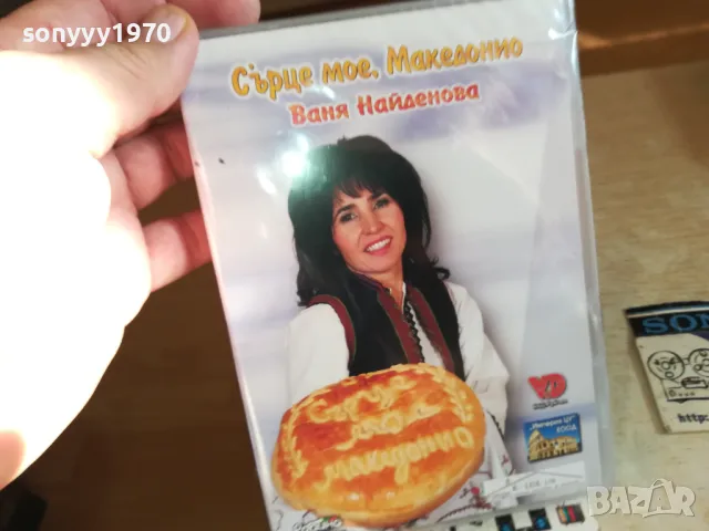 ДВД ВАНЯ НАЙДЕНОВА 0602250855, снимка 4 - DVD дискове - 48987775