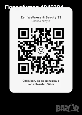 Професионално холистично студио за масажи и СПА процедури Zen Wellness & Beauty 33