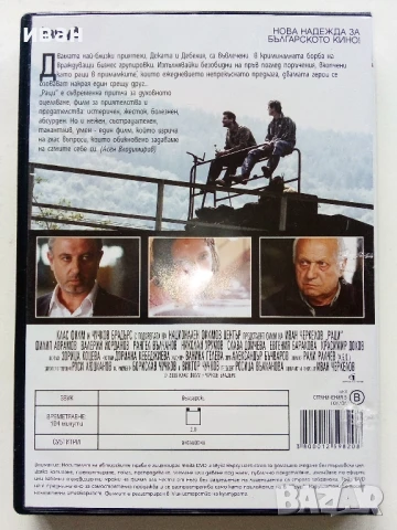 DVD колекция "Ново Българско кино" , снимка 10 - Български филми - 50727503