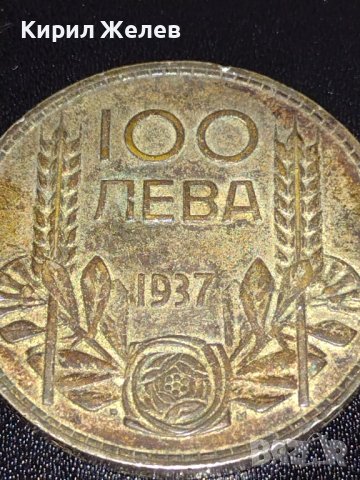 Сребърна монета 100 лева 1937г. ЦАРСТВО БЪЛГАРИЯ БОРИС ТРЕТИ ЗА КОЛЕКЦИОНЕРИ 13748, снимка 8 - Нумизматика и бонистика - 41487470