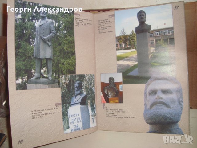 ХРИСТО БОТЙОВ ЛУКСОЗЕН ПАМЕТЕН АЛБУМ ПАМЕТНИЦИ СКУЛПТУРНИ ПОРТРЕТИ 2008г 160г от РОЖДЕНИЕТО на БОТЕВ, снимка 8 - Българска литература - 35899162