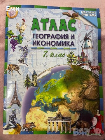 Учебни помагала и учебници , снимка 8 - Учебници, учебни тетрадки - 44449845