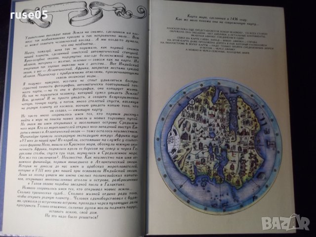 Книга "Сквозь Ярость Бурь - Леонид Репин" - 318 стр., снимка 2 - Детски книжки - 35695767