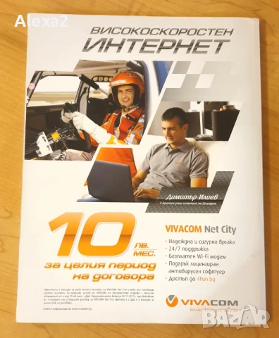 " BIOGRAPH ", снимка 3 - Списания и комикси - 53598003