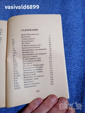 Емилио Салгари - Огненият човек , снимка 5 - Художествена литература - 52730928