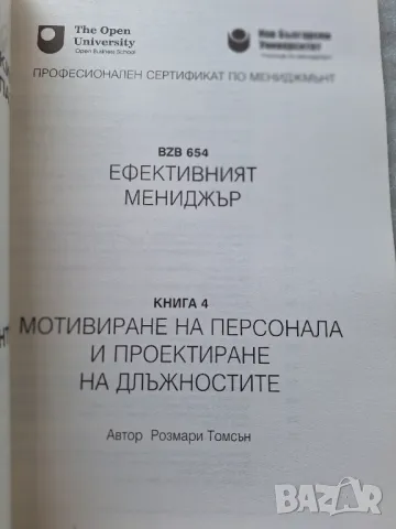 Курс ”Ефективният мениджър”. Книга 1, 2, 4, 6, 7, 9, 10, 11. Розмари Томсън, Нийл Уинди, снимка 15 - Учебници, учебни тетрадки - 29138288