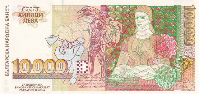 ❤️ ⭐ България 1996 10000 лева UNC нова ⭐ ❤️, снимка 3 - Нумизматика и бонистика - 53779576