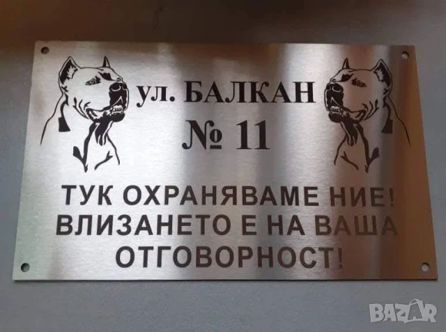 Табели от нераждаема стомана гравирани по ваша идея , снимка 2 - Други - 51173438