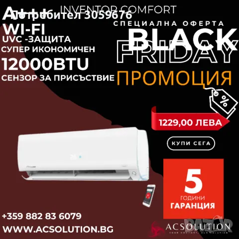 Климатик Inventor Comfort WIFI 12000 BTU LDVI-12WFI/LDVO-12, снимка 1 - Климатици - 47995041