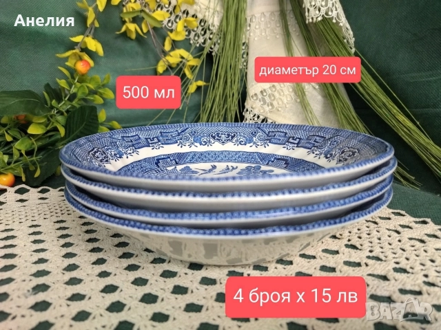 Англия синя върба , снимка 5 - Чинии - 52747300