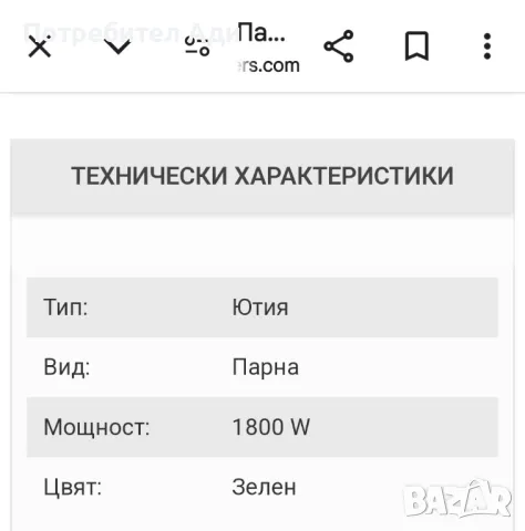Парна ютия BOSCH 1800 W, снимка 8 - Ютии - 48358277