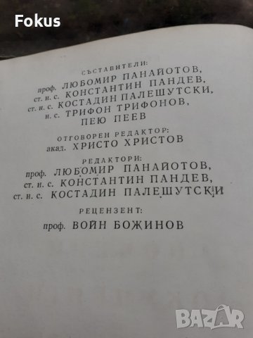 Гоце Делчев спомени документи материали - 1978г., снимка 3 - Други - 40472899