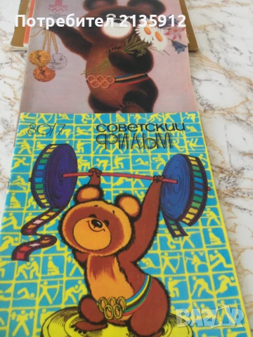 Олимпиада, снимка 6 - Други - 30304229