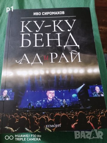 Иво Сиромахов куку бенд, АД и рай