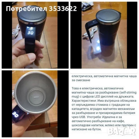 Чаша за разбъркване на топли и студени напитки. 