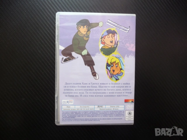 Ханс и сребърните кънки DVD филм класическа приказка колекция и заживели щастливо куче лед пързаляне, снимка 3 - Анимации - 53206355