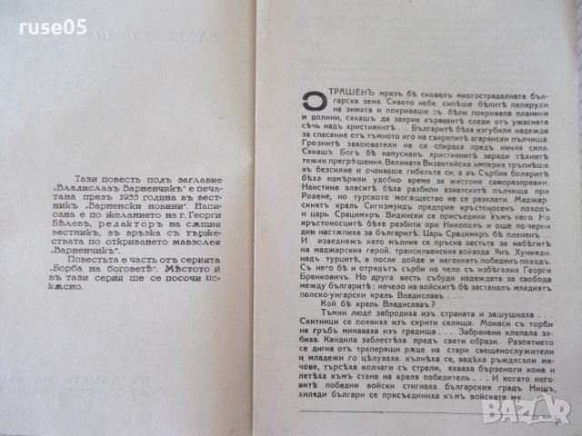 Книга "Ехото отвръща - Петъръ Карапетровъ" - 52 стр., снимка 4 - Художествена литература - 41497264
