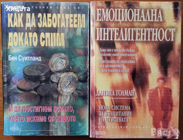 Йога;Чакри;Аури;Интуицията;Манипулацията;Осъзнатото намерение;Силата на ТЕС;6те рамки на мислене, снимка 6 - Енциклопедии, справочници - 50812699