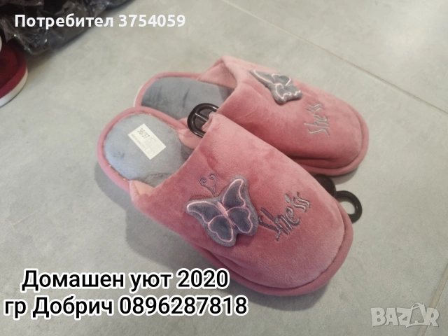 Топли дамски и мъжки пантофи , снимка 10 - Други стоки за дома - 53098198