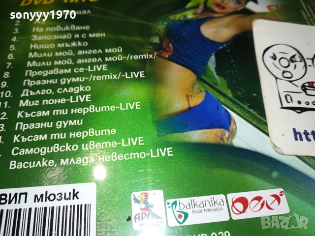 ЕМАНУЕЛА ДВД 1202241546, снимка 12 - DVD дискове - 44259446