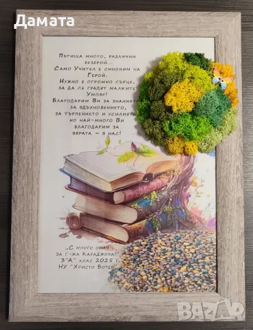 Картини с послание и скандинавски мъх , снимка 2 - Картини - 50423225