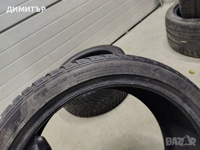 2бр.зимни гуми KUMHO 225 40 18 DOT22 цена за брой, снимка 6 - Гуми и джанти - 55777943