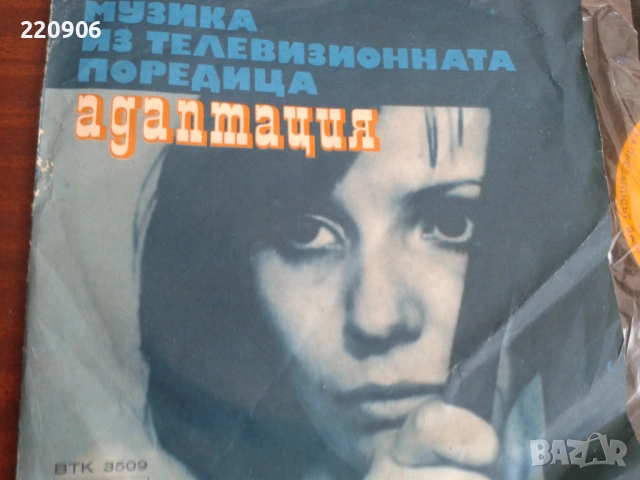 7" плоча Васил Найденов – Адаптация Балкантон, снимка 2 - Грамофонни плочи - 53826460
