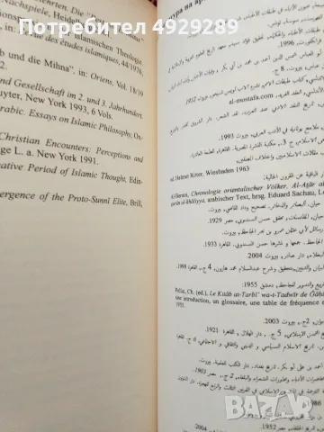 История на преводаческото движение (حرکه ال ترجمه) в абасидския халифат, Мариана Малинова , снимка 5 - История, политика и общество - 56129263