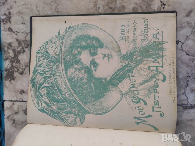 Продавам стари ноти за пиано, Константинопол 2, снимка 12 - Други - 42144595