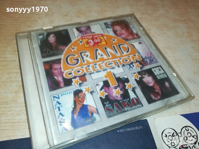 GRAND CD 1 1808231700, снимка 4 - CD дискове - 41896052