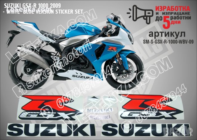 SUZUKI GSX-R 1000 2009 - WHITE  BLUE VERSION STICKER SET SM-S-GSX-R-1000-WBV-09