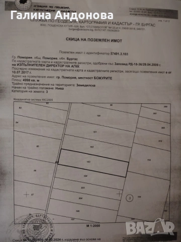 Продавам земеделска земя, местност Божурите, Поморие 