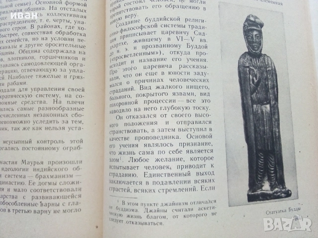 История древнего мира част 1 - Д.Г.Редер,Е.А.Черкасова - 1979г., снимка 6 - Енциклопедии, справочници - 53245285