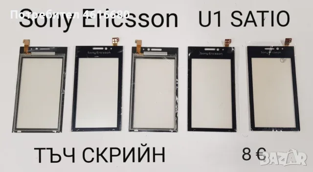 Тъчскрийн Sony Ericsson P800,P900,P910,W960,G900,M600,W950,G700,X1,X8,U1,U5,U8,ST15,X10,ST23,WT13i, снимка 6 - Тъч скрийн за телефони - 56232793