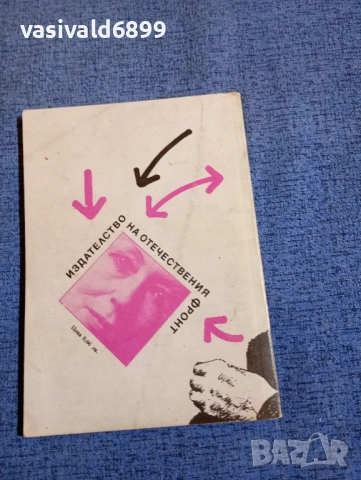 Дейвид Бозуърт - Смъртта на Декарт , снимка 3 - Художествена литература - 52521665