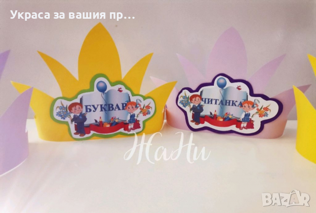 Украса За празника на буквите , снимка 7 - Други - 36263854