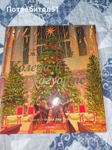 Коледа в Хогуортс