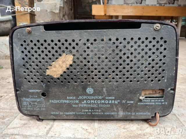 Радио Комсомолец, снимка 3 - Радиокасетофони, транзистори - 53434739