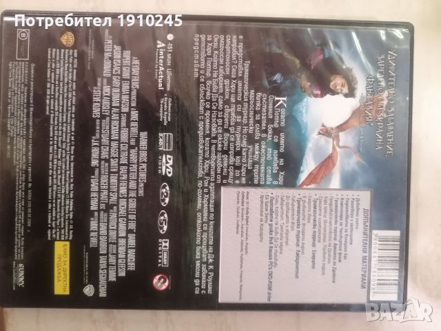 Хари Потър и огненият бокал двд, снимка 2 - DVD филми - 42262699