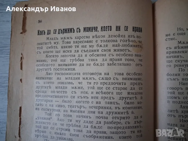 Стара,книга,брошура "Пролетна любовъ", снимка 6 - История, политика и общество - 55859593